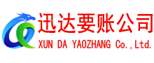 海州讨账公司