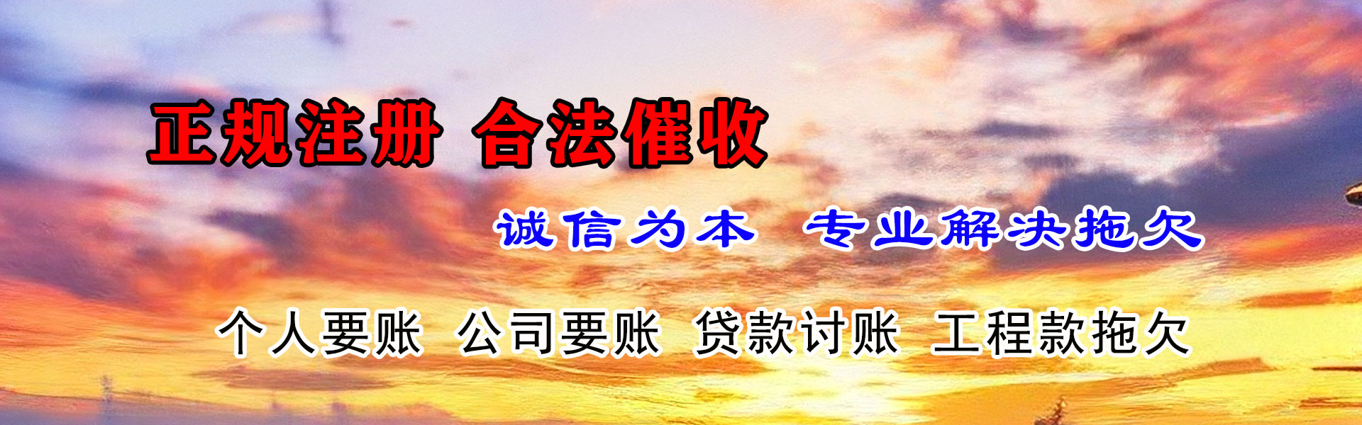 海州讨账公司